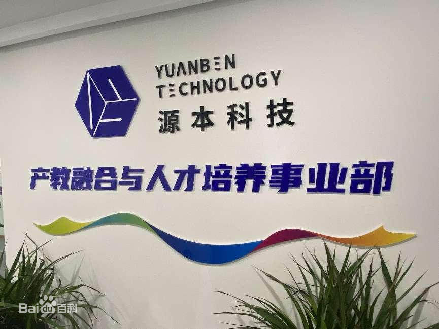 坚守使命开启新篇章！艾弗森贝博ballbet官网科技集团完成股改，科技服务教育赋能