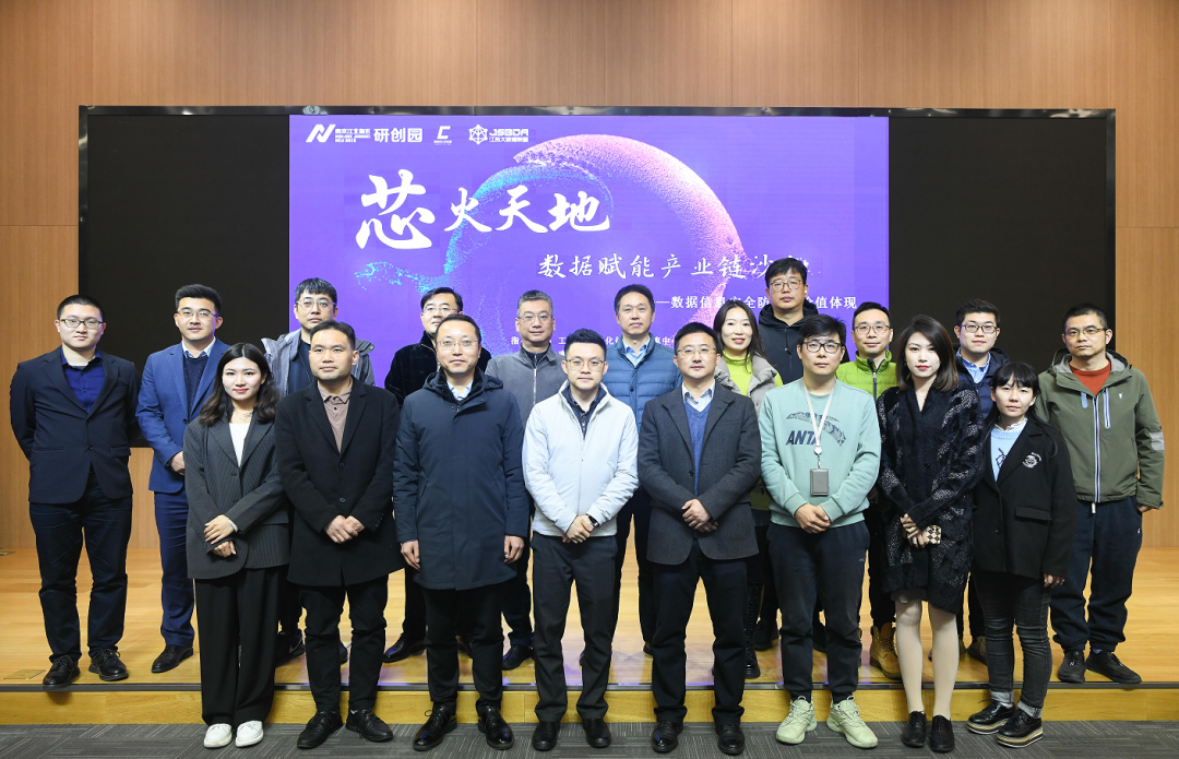 “芯火天地”数据赋能产业链沙龙顺利举办，艾弗森贝博ballbet官网科技集团数智化研究院常务副院长陈海勇出席